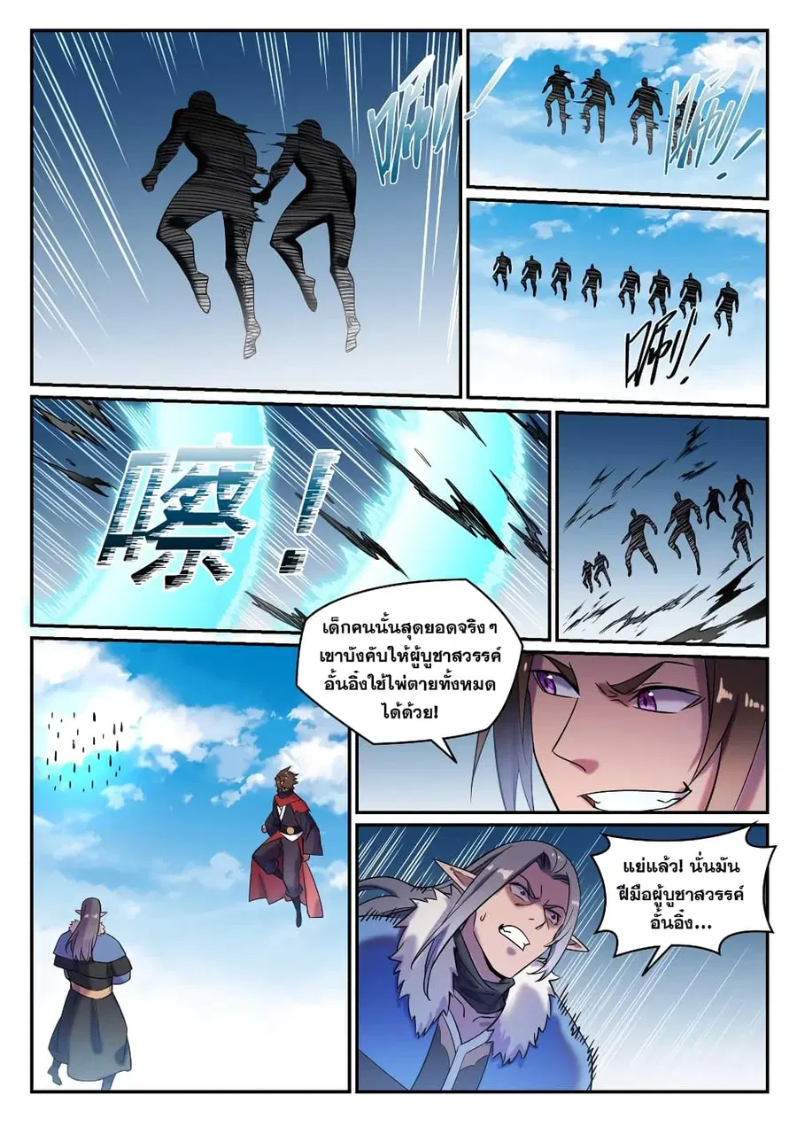 Bailian Chengshen ตอนที่ 785 หน้า 7