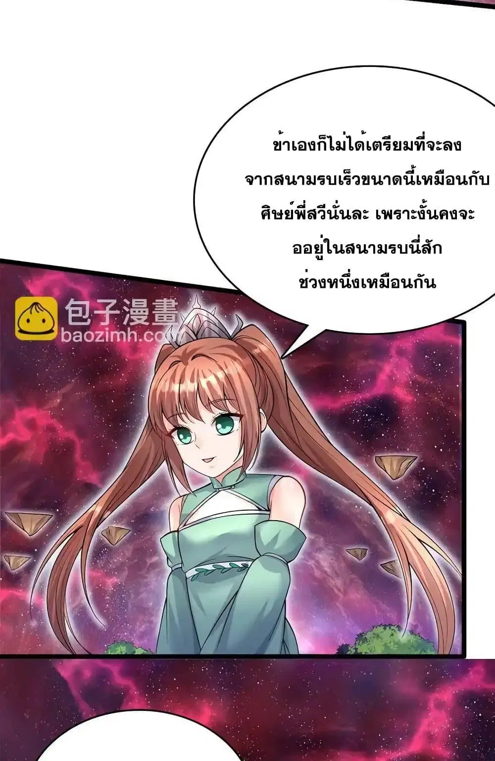 I Can Become A Sword God ตอนที่ 105 หน้า 8