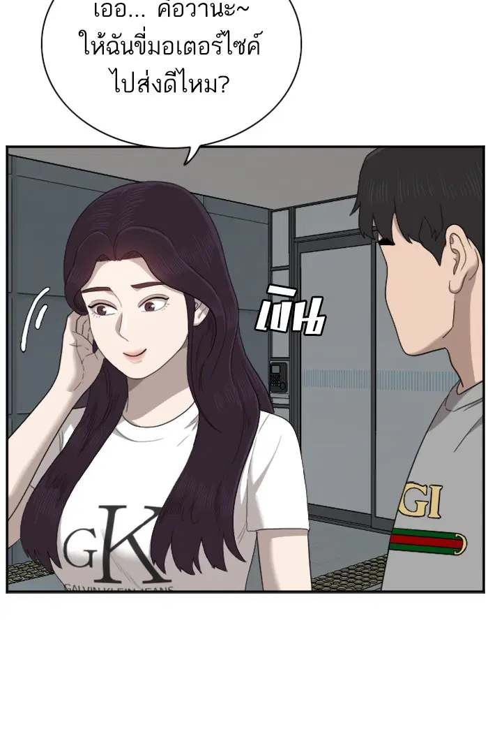 Bad Guy ตอนที่ 48 หน้า 90