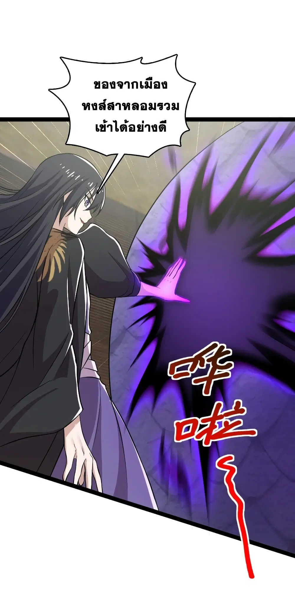 The Martial Emperor’s Life After Seclusion ตอนที่ 199 หน้า 37