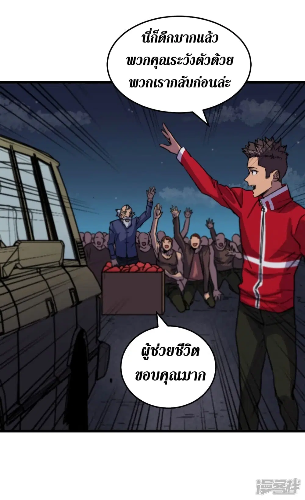The Last Hero ตอนที่ 42 หน้า 17