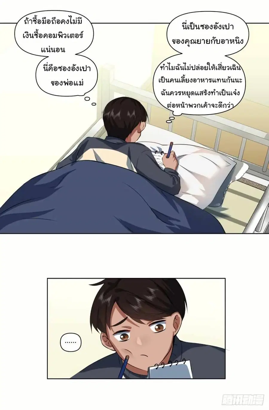 I Really Don’t Want to be Reborn ตอนที่ 206 หน้า 23