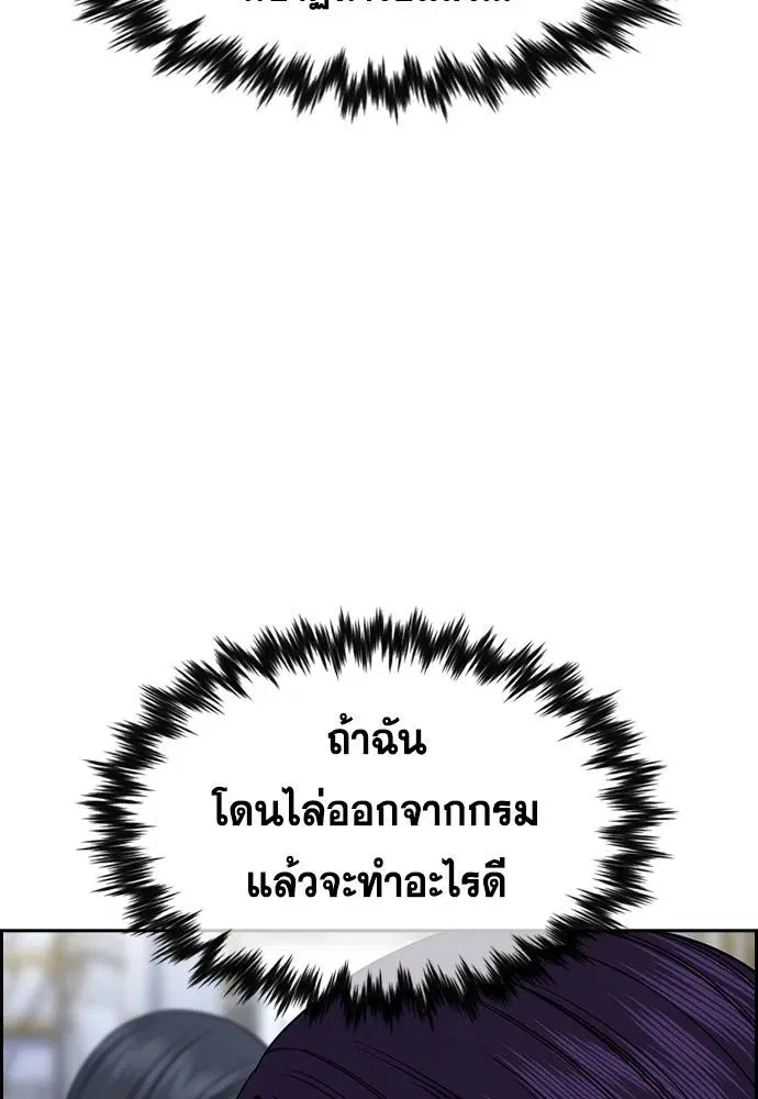 True Education ตอนที่ 139 หน้า 102
