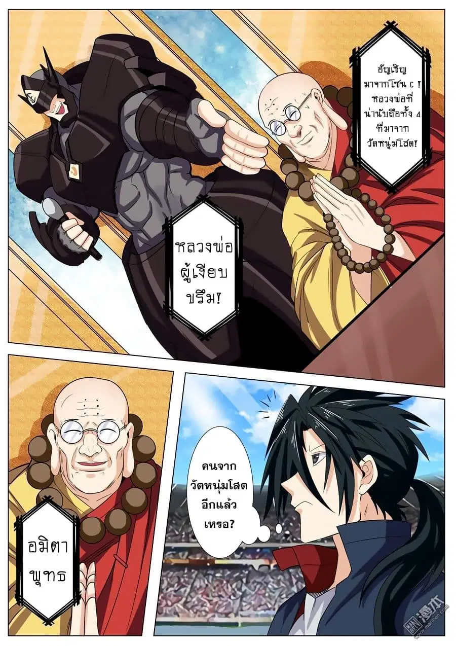 Hero? I Quit A Long Time Ago ตอนที่ 95 หน้า 9
