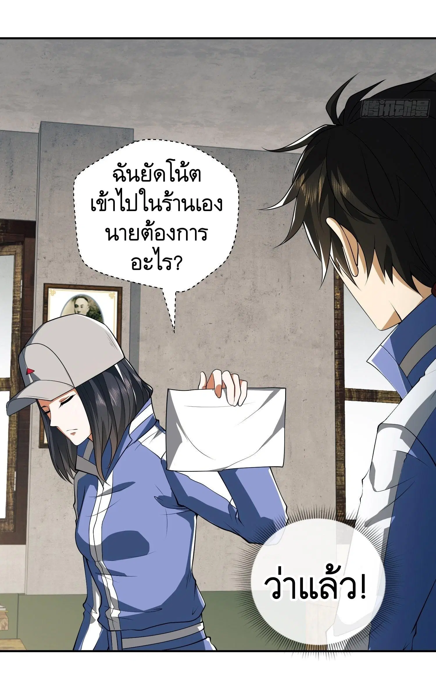 The First Order ตอนที่ 74 หน้า 23