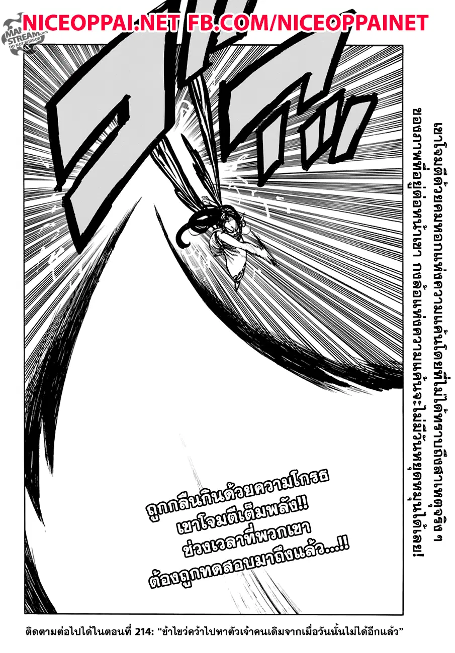 Nanatsu no Taizai ตอนที่ 213 หน้า 20