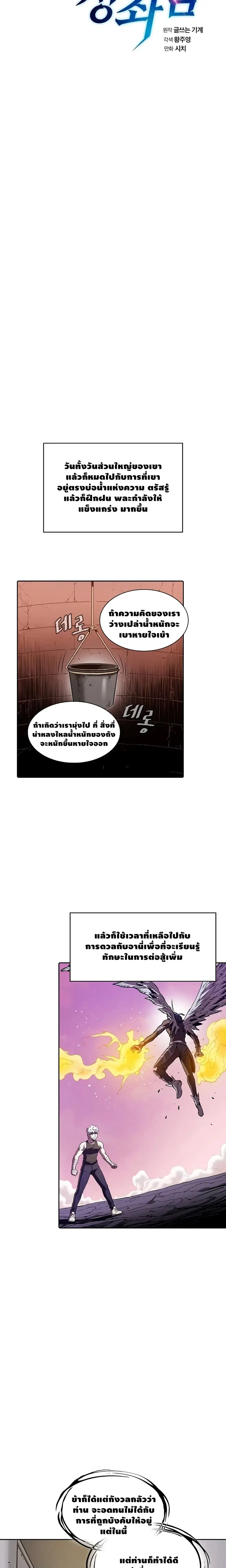 The Constellation That Returned From Hell ตอนที่ 25 หน้า 5