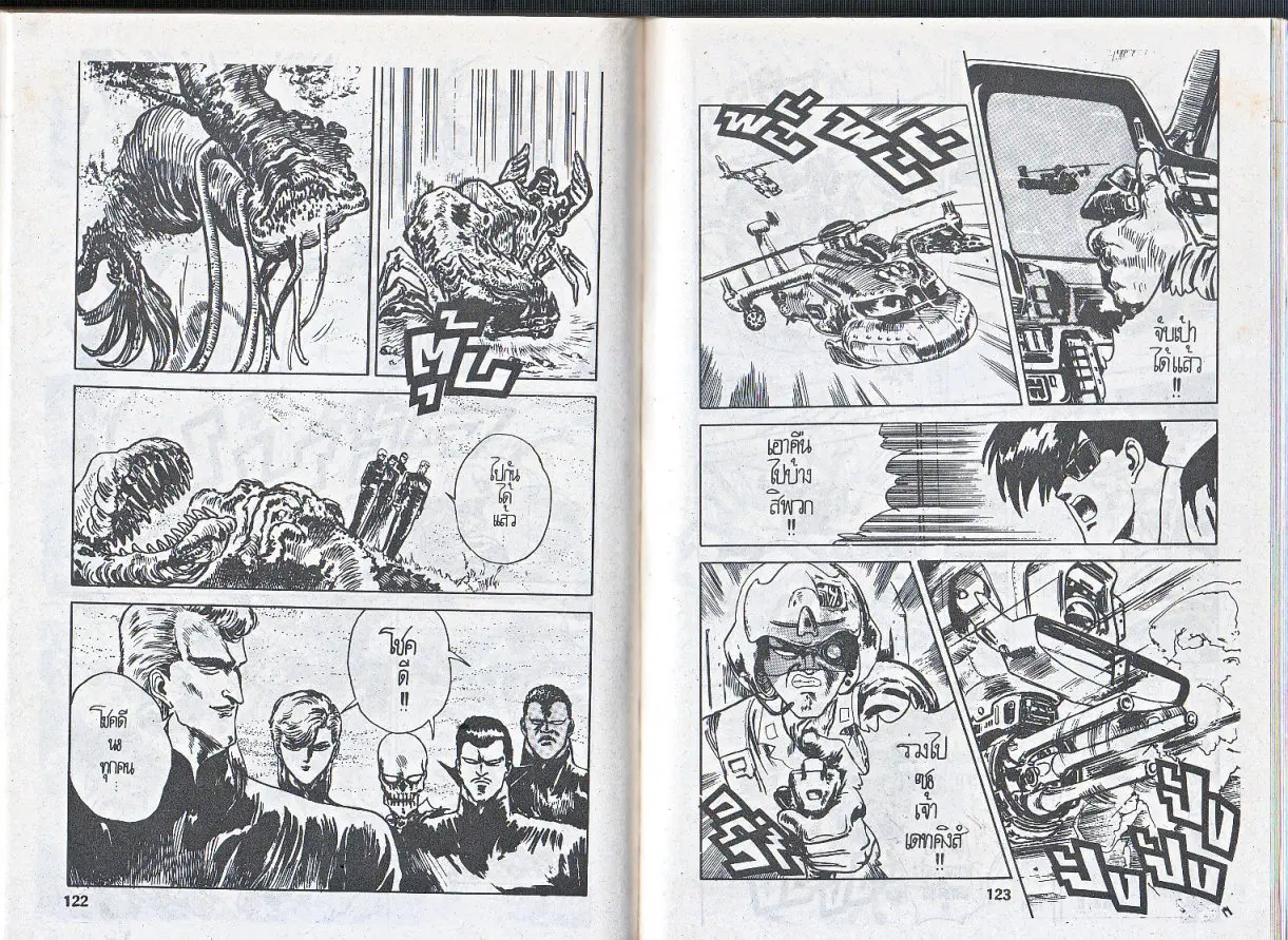 Makai Toshi Hunter ตอนที่ 56 หน้า 9