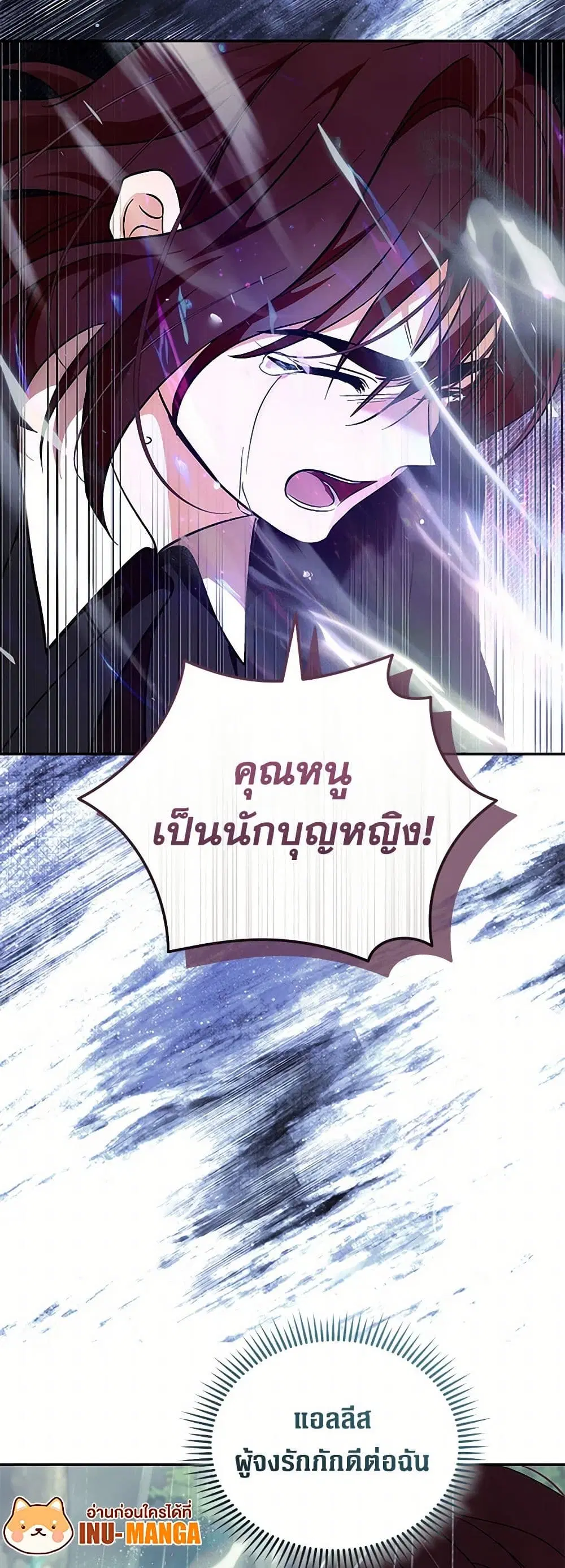 The Villainess Lives Again ตอนที่ 218 หน้า 9