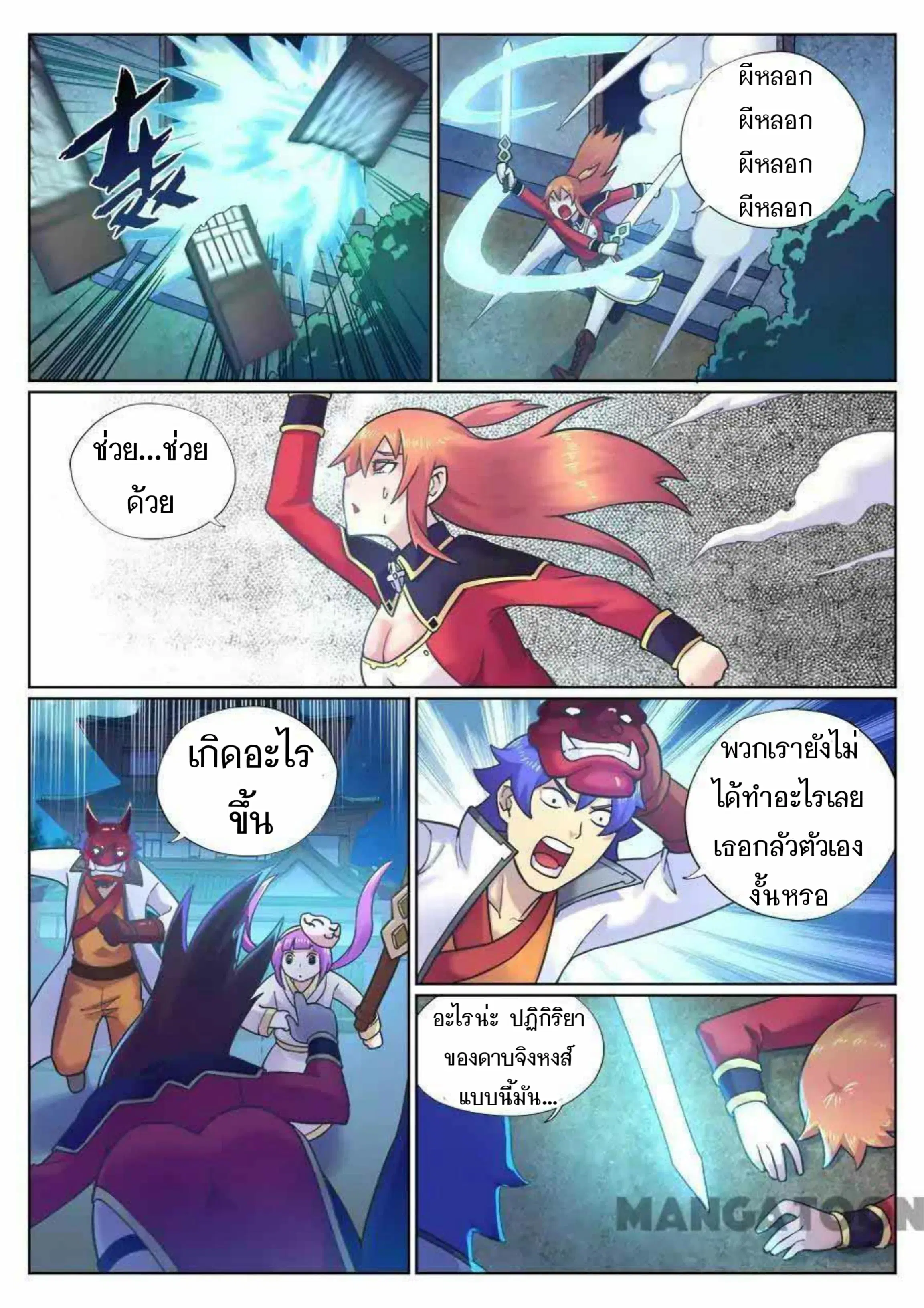 My Great Sword ตอนที่ 78 หน้า 11