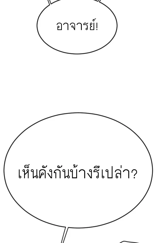 Superhuman Era ตอนที่ 167 หน้า 110