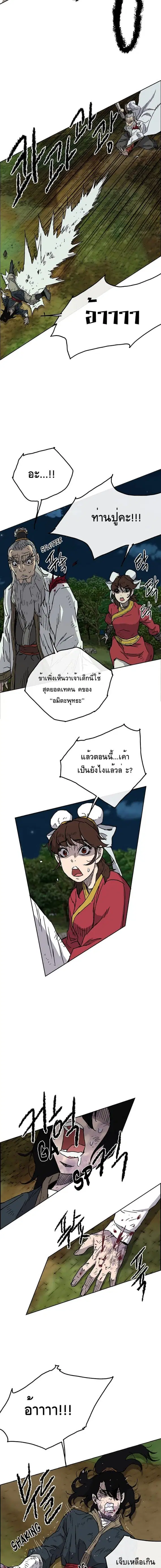 The Undefeatable Swordsman ตอนที่ 5 หน้า 15