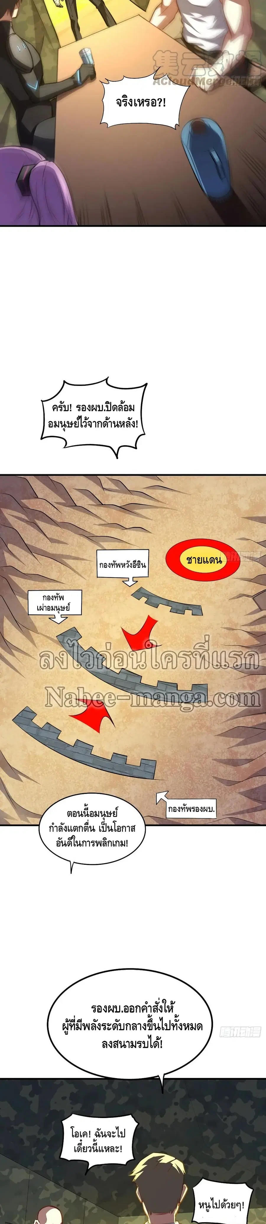 High Energy Strikes ตอนที่ 138 หน้า 8