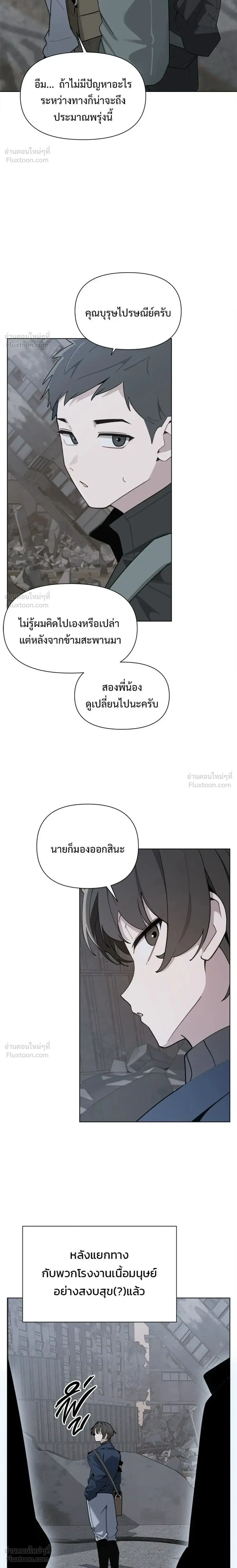 The Postman Walking Through the Apocalypse บุรุษไปรษณีย์ผู้ย่างกรายผ่านวันสิ้นโลก ตอนที่ 26 หน้า 2