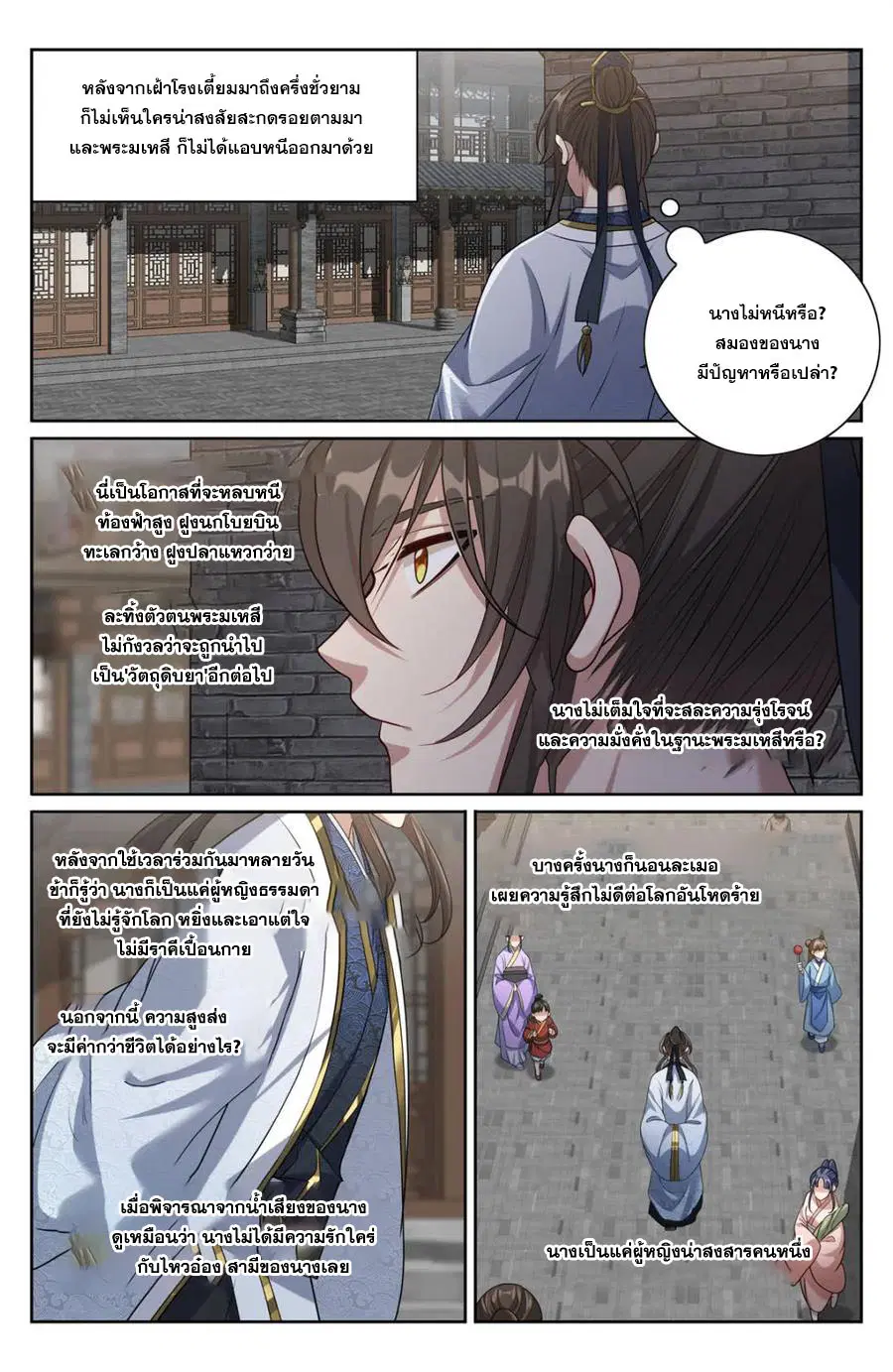 Nightwatcher ตอนที่ 440 หน้า 5