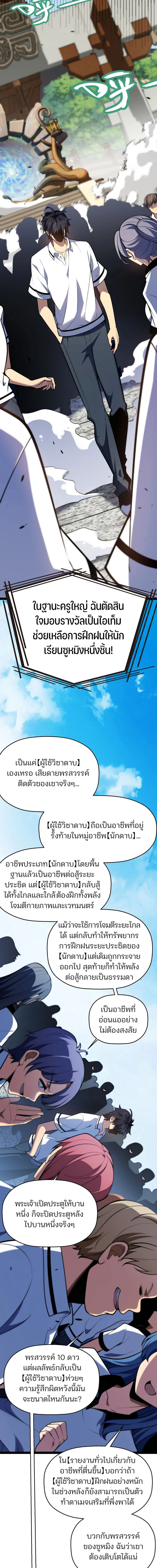Starting With a Mythic Talent, I Cut Down Gods! ปลุกพลังระดับตำนาน สังหารทวยเทพ ตอนที่ 2 หน้า 13