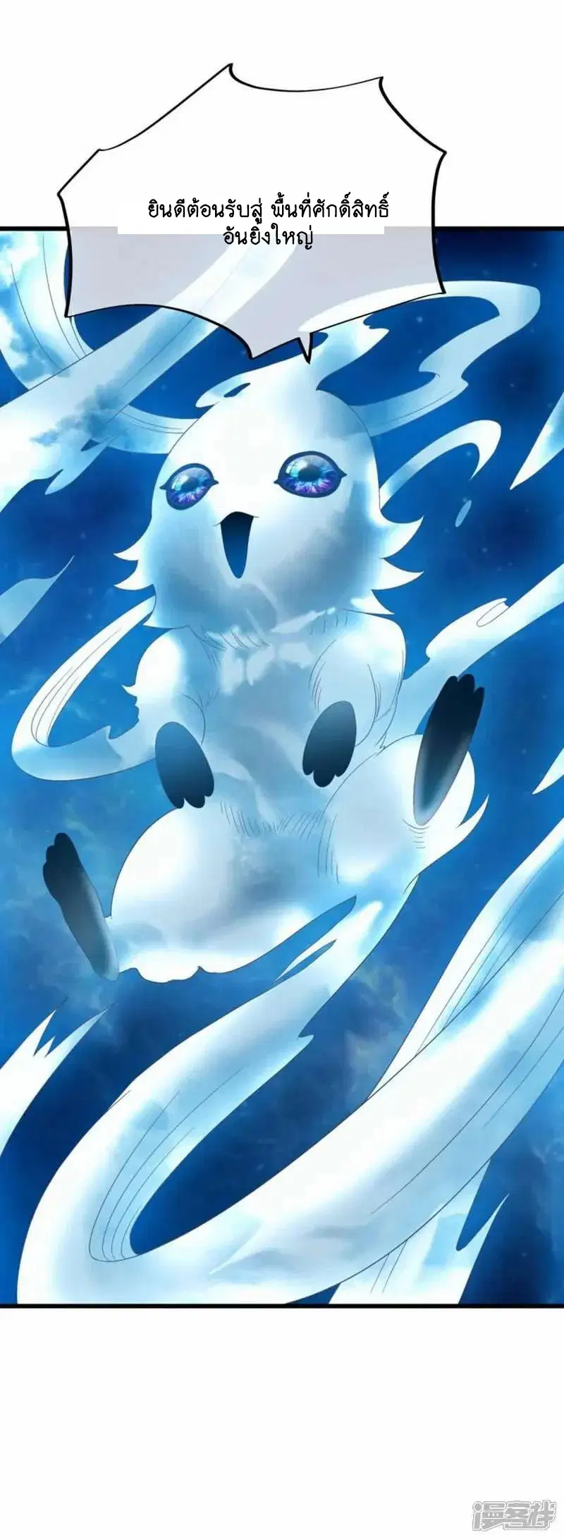 Peerless Battle Spirit ตอนที่ 607 หน้า 6