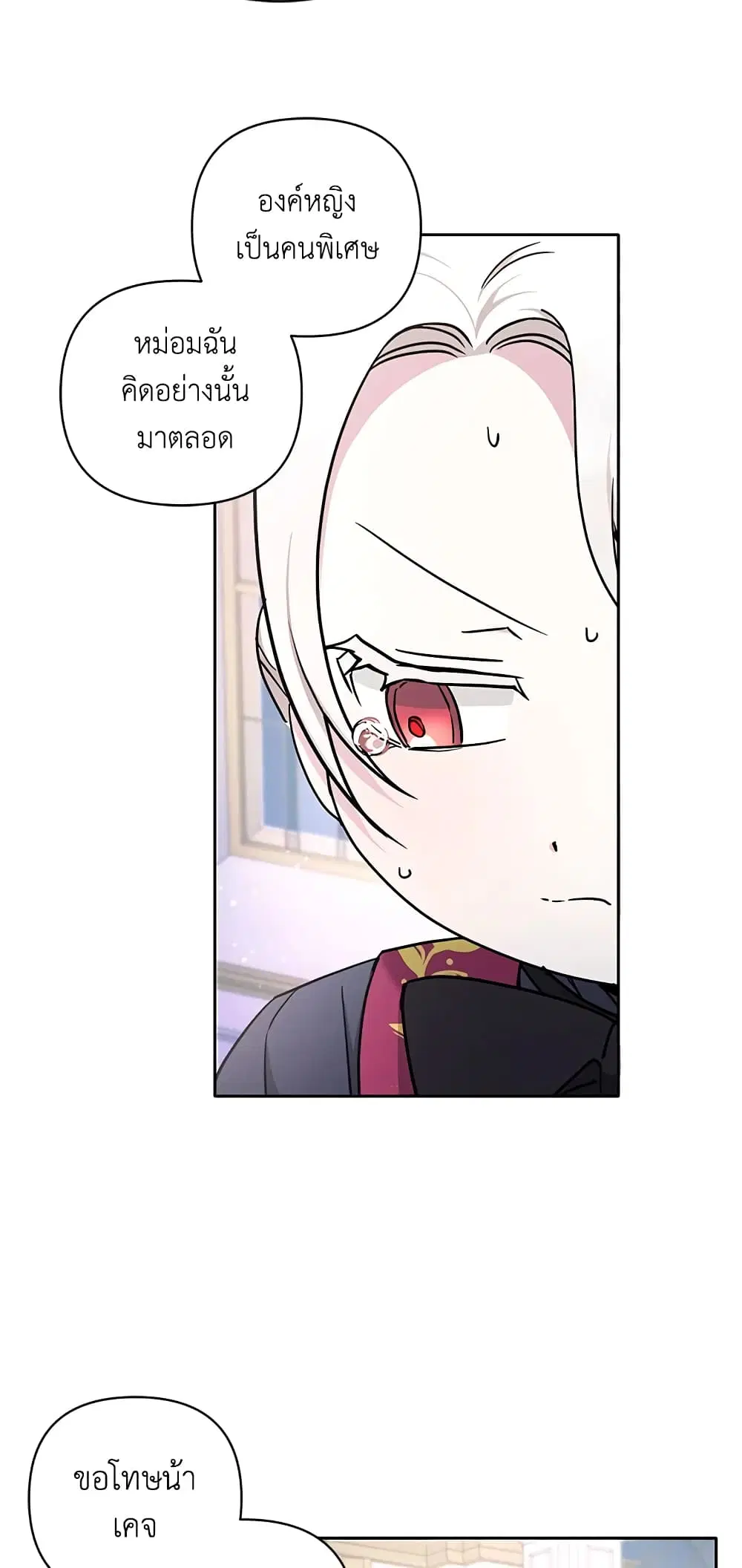 The Wicked Little Princess ตอนที่ 56 หน้า 6