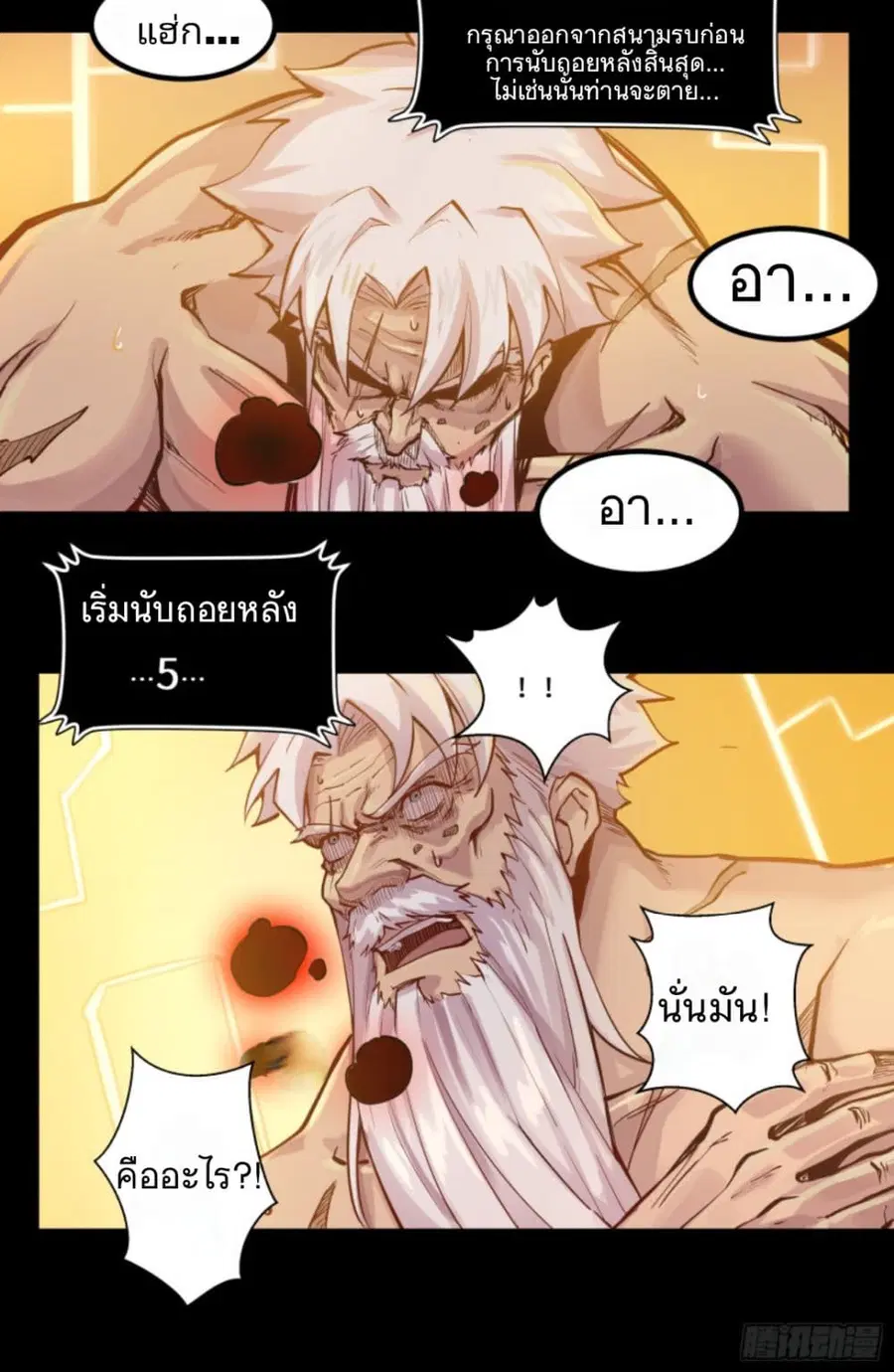Legend of Star General ตอนที่ 3 หน้า 38