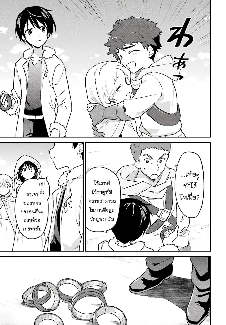 In Another World With My Smartphone ตอนที่ 36.1 หน้า 18