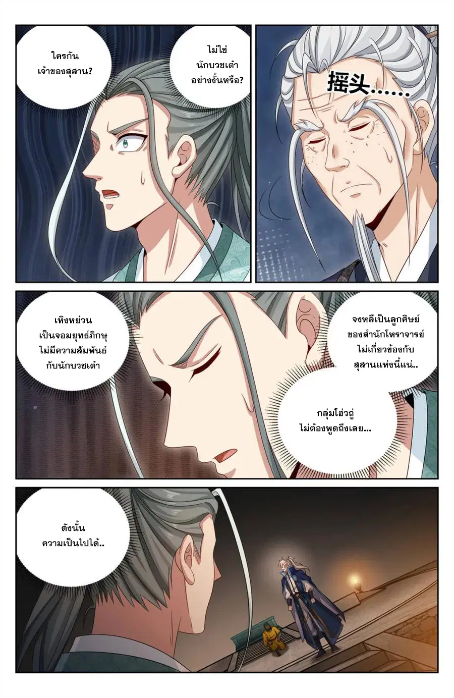 Nightwatcher ตอนที่ 389 หน้า 9