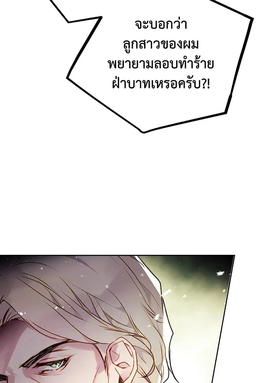 Death Is The Only Ending For The Villainess ตอนที่ 83 หน้า 21