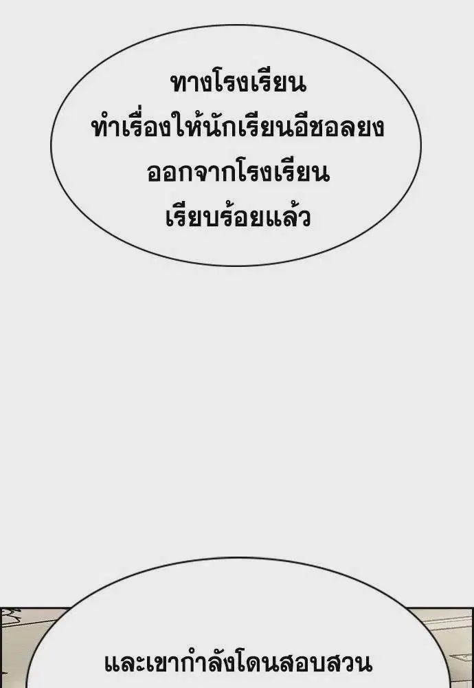 True Education ตอนที่ 169 หน้า 10
