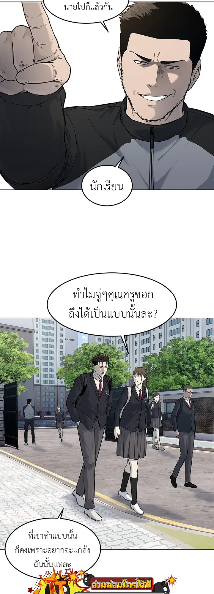 God of Blackfield ตอนที่ 187 หน้า 20