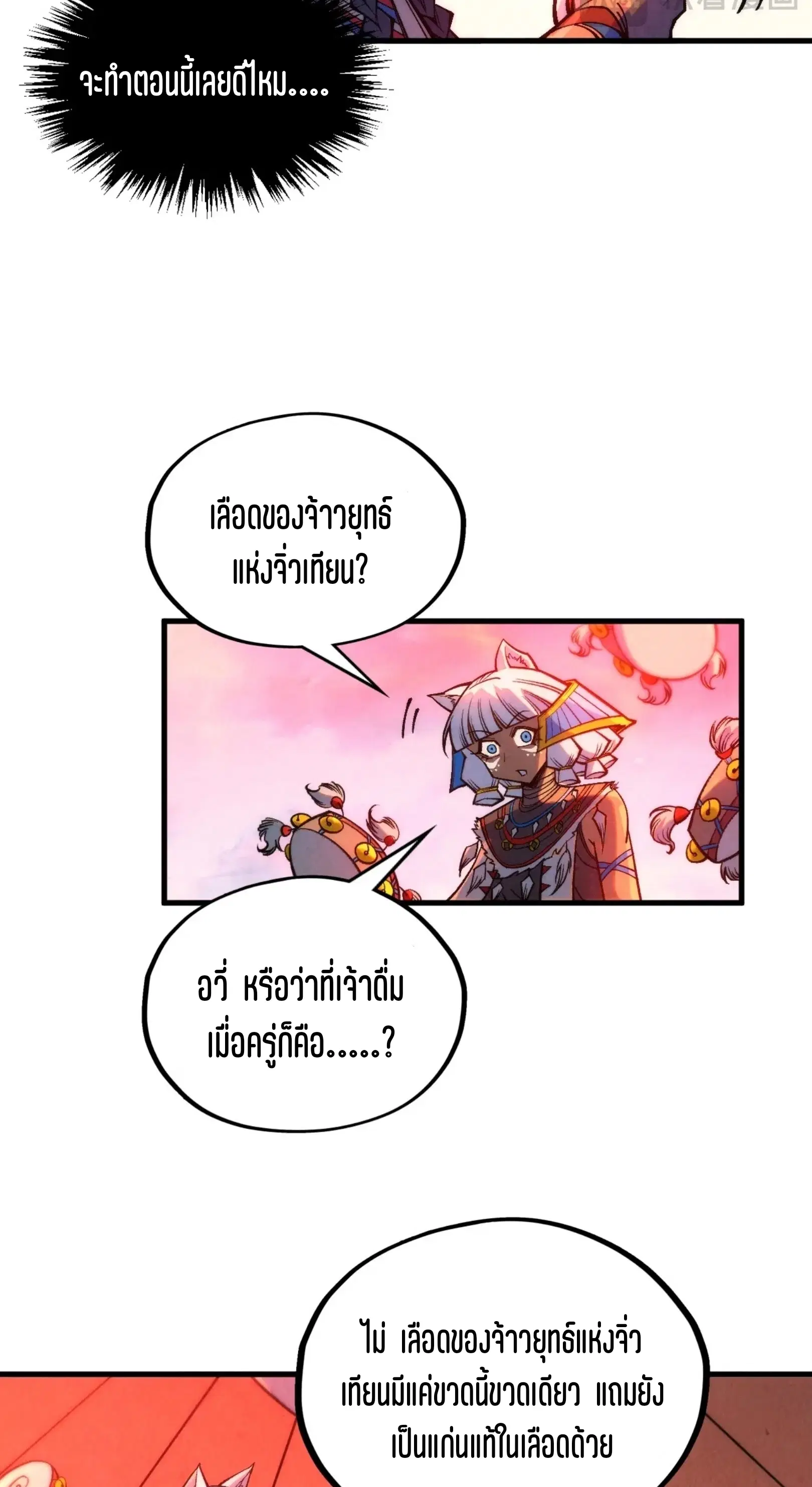 The Eternal Supreme ตอนที่ 345 หน้า 38