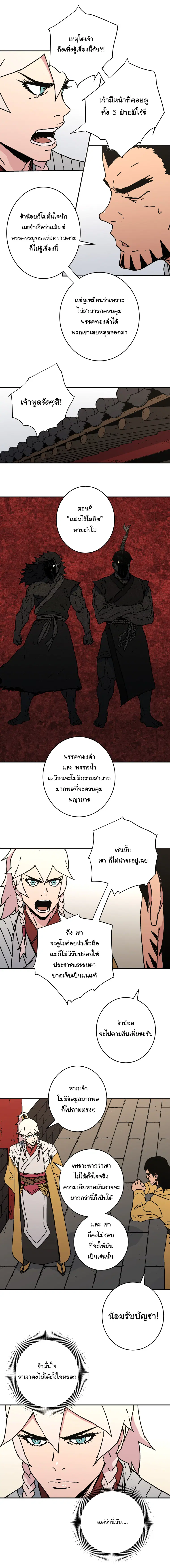 Peerless Dad ตอนที่ 135 หน้า 4