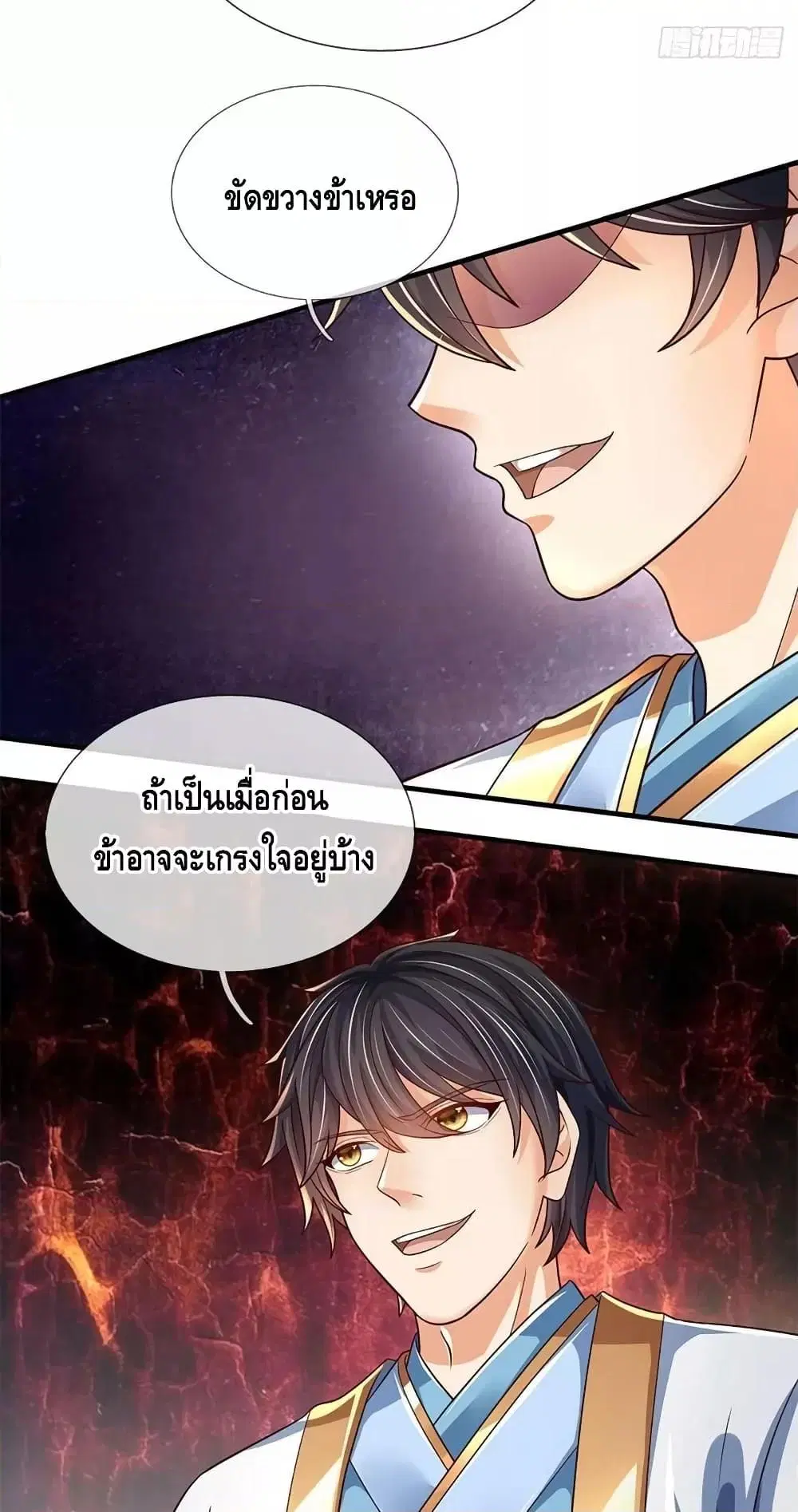 Opening to Supreme Dantian ตอนที่ 197 หน้า 26