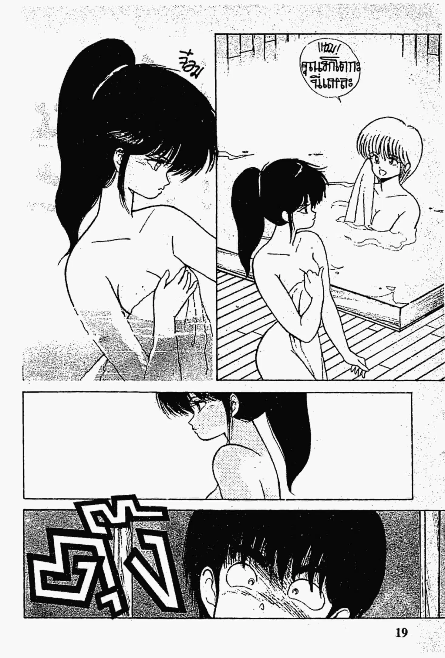 Kimagure Orange☆Road ตอนที่ 150 หน้า 18