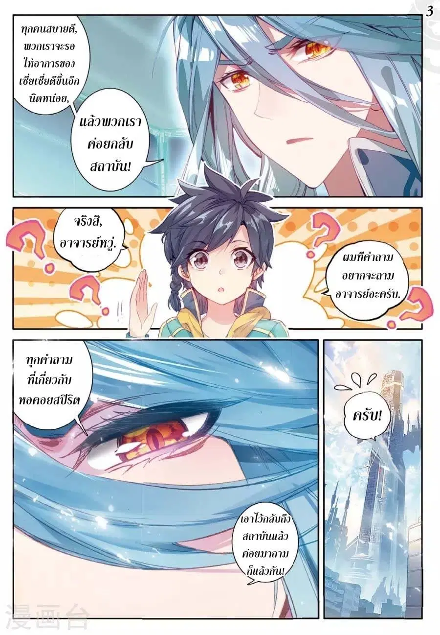 Douluo Dalu III: Longwang Chuanshuo ตอนที่ 62 หน้า 4