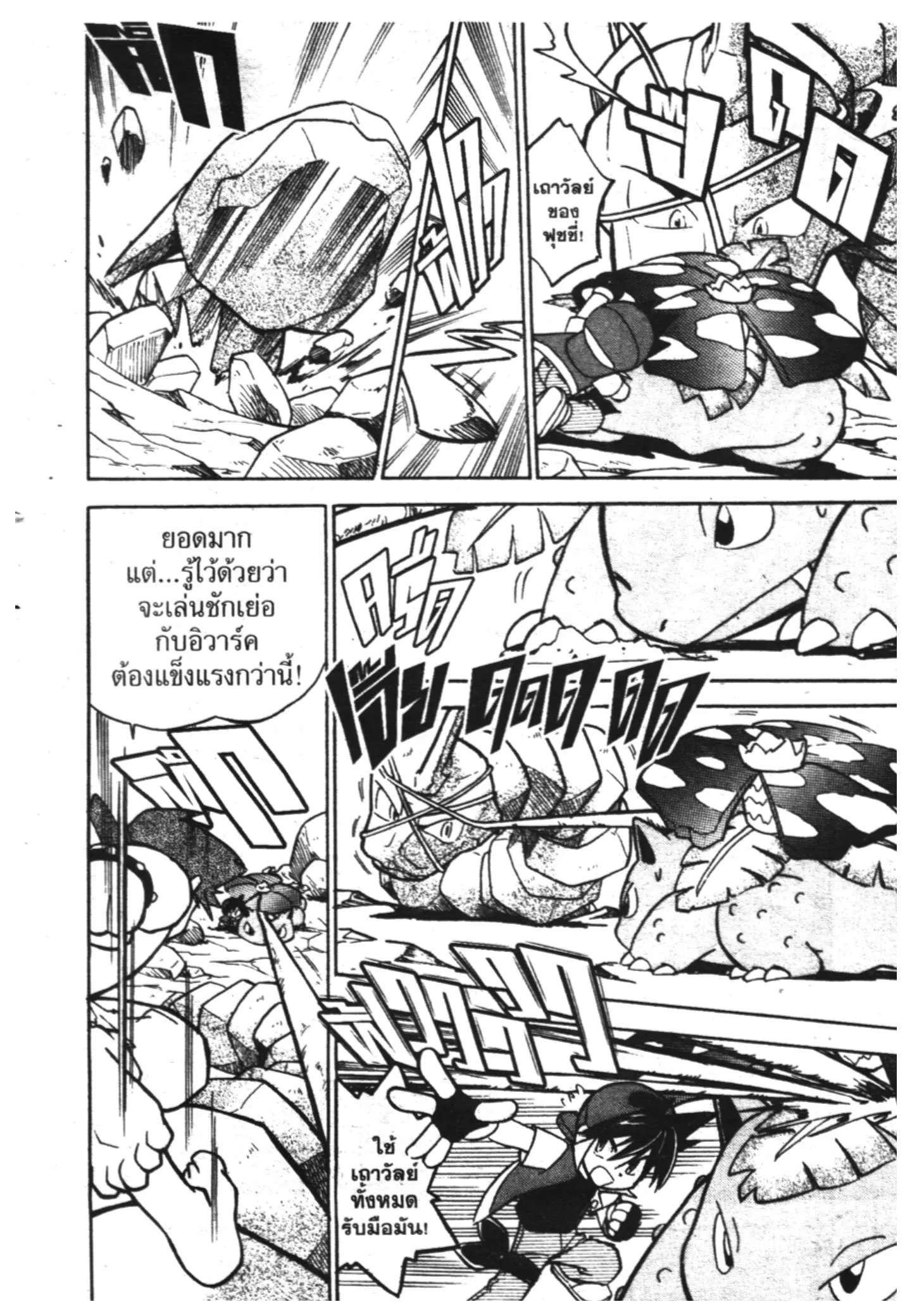 Pokémon ตอนที่ 67 หน้า 7