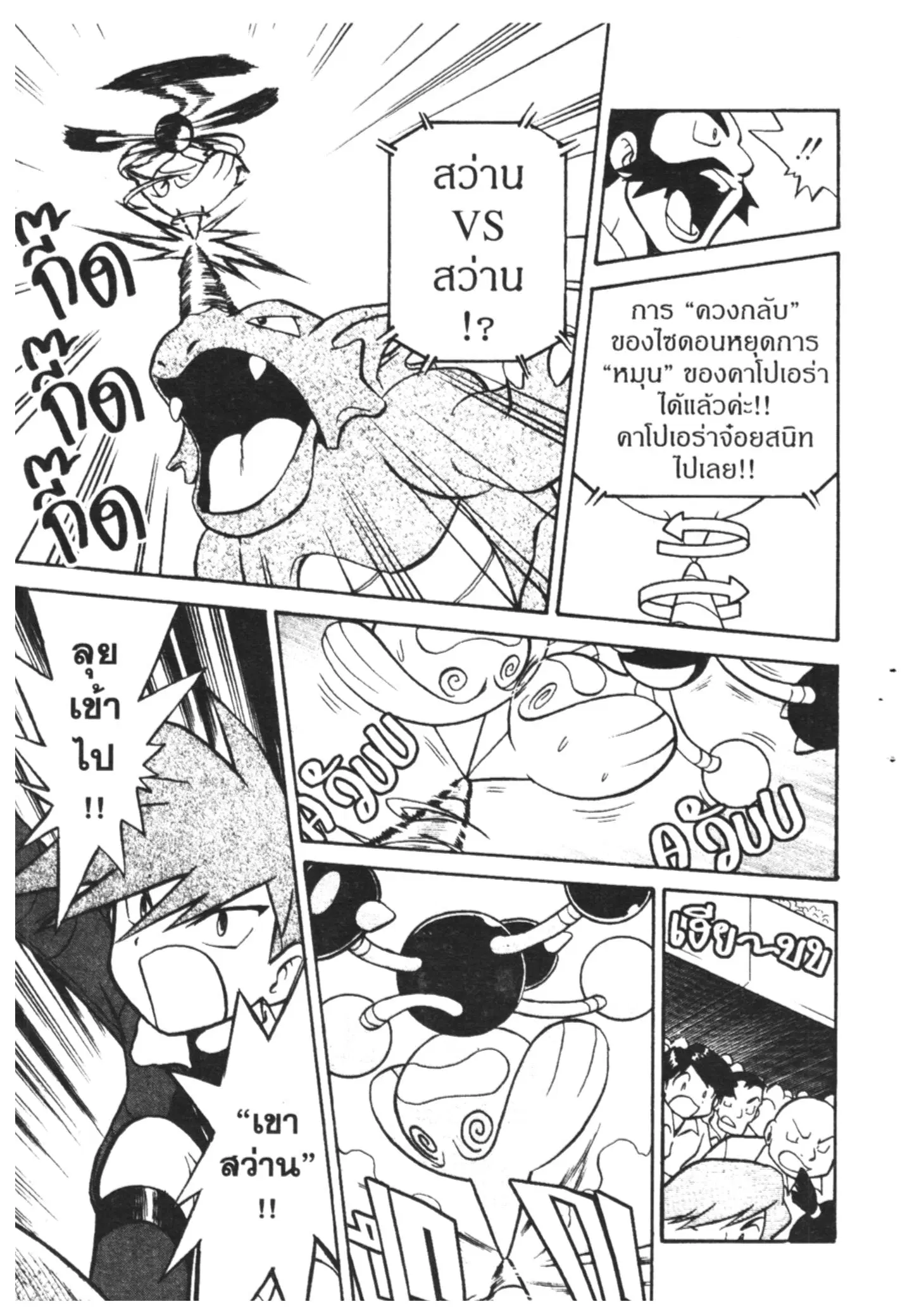 Pokémon ตอนที่ 162 หน้า 6