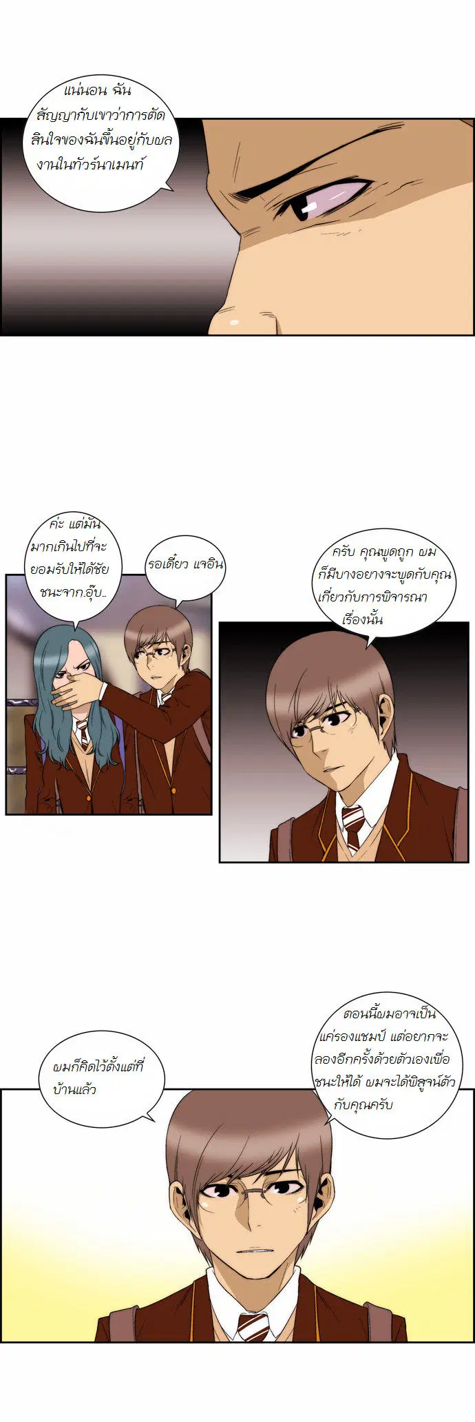 Green Boy ตอนที่ 91 หน้า 12