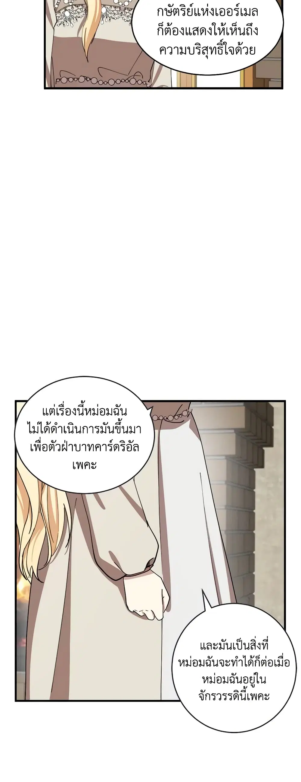 The Villainess Lives Again ตอนที่ 70 หน้า 36