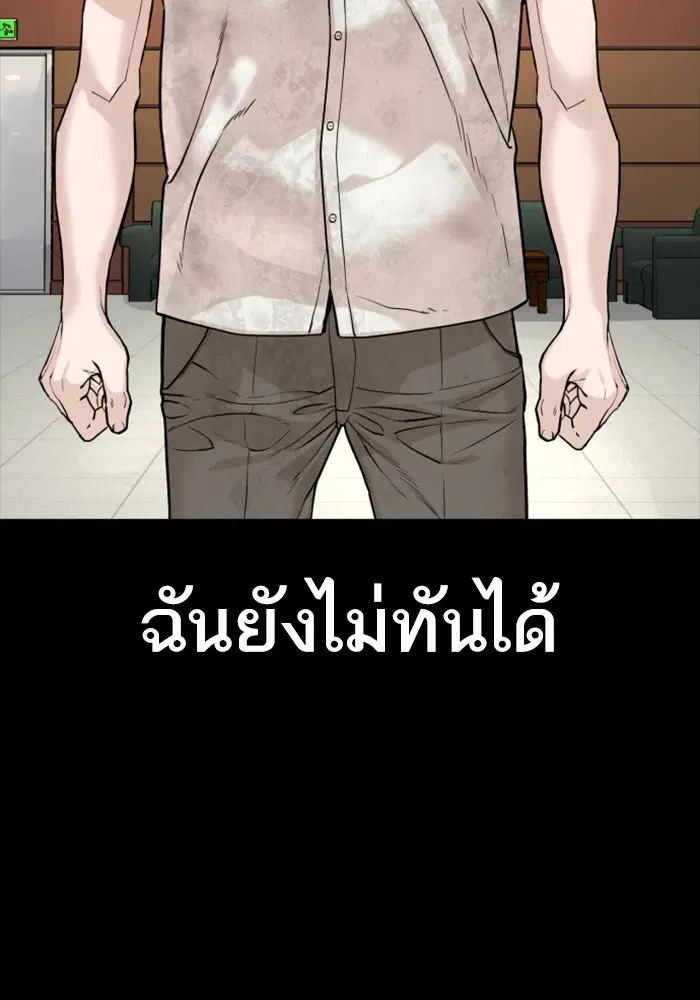 How to Fight ตอนที่ 59 หน้า 138