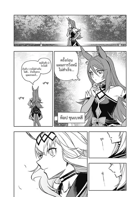Uma Musume: Cinderella Gray ตอนที่ 37 หน้า 12