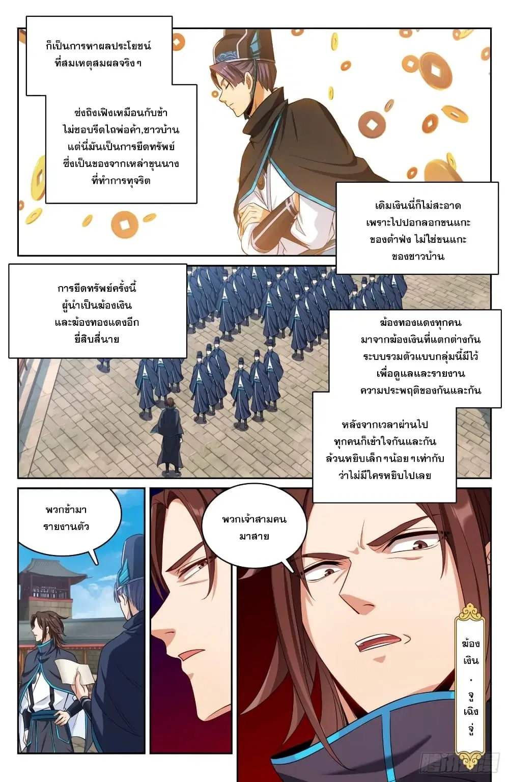 Nightwatcher ตอนที่ 128 หน้า 10