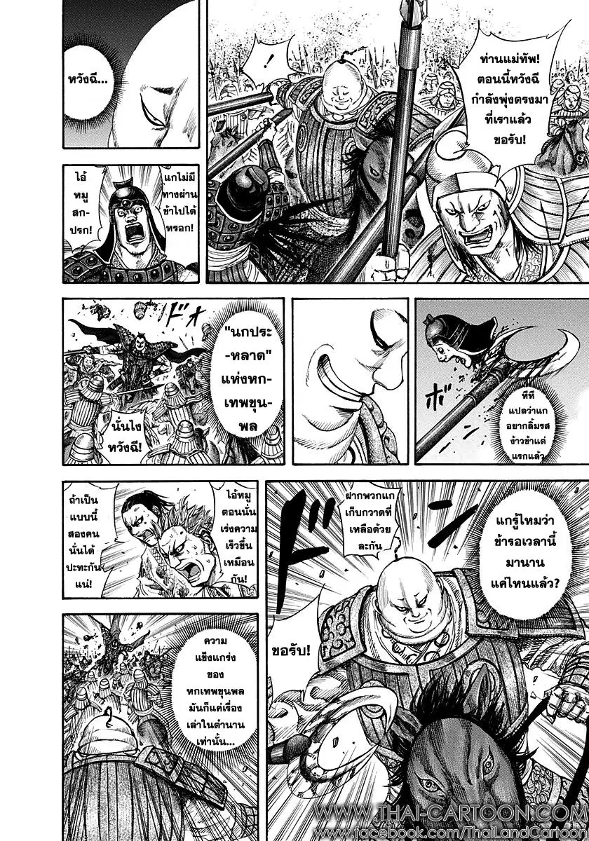 Kingdom ตอนที่ 150 หน้า 12