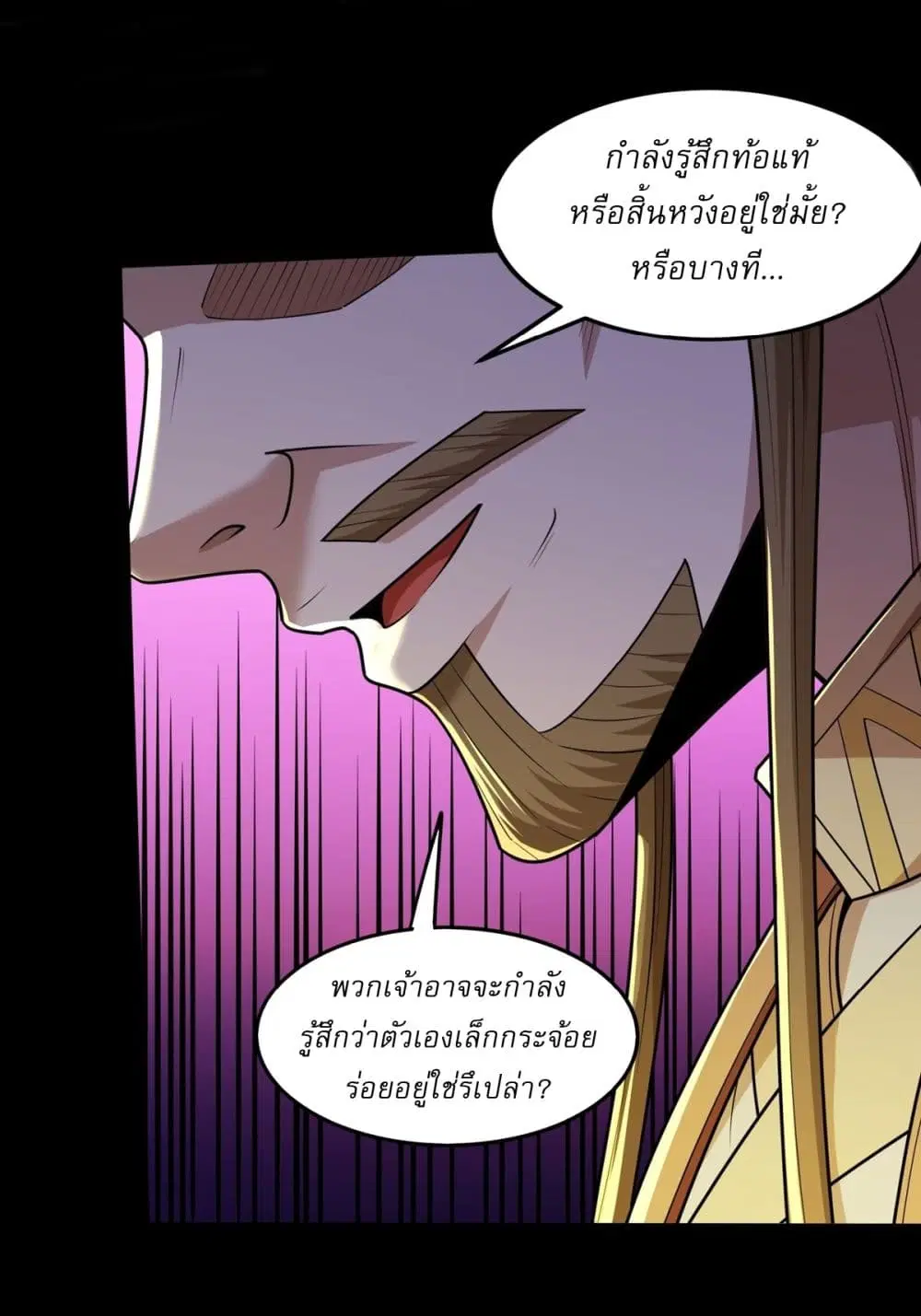 God of Martial Arts ตอนที่ 821 หน้า 17