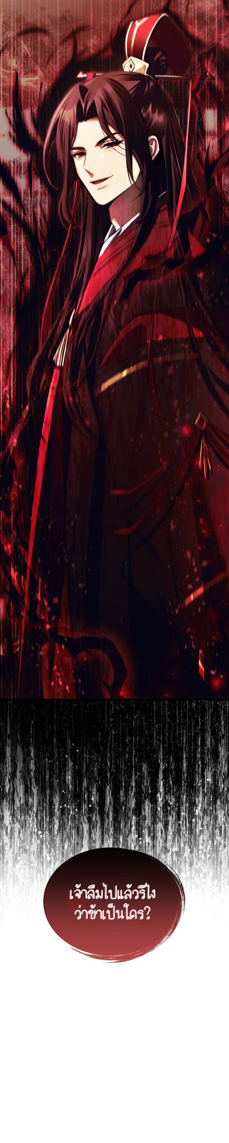 The Heavenly Demon’s Descendant ตอนที่ 19 หน้า 30