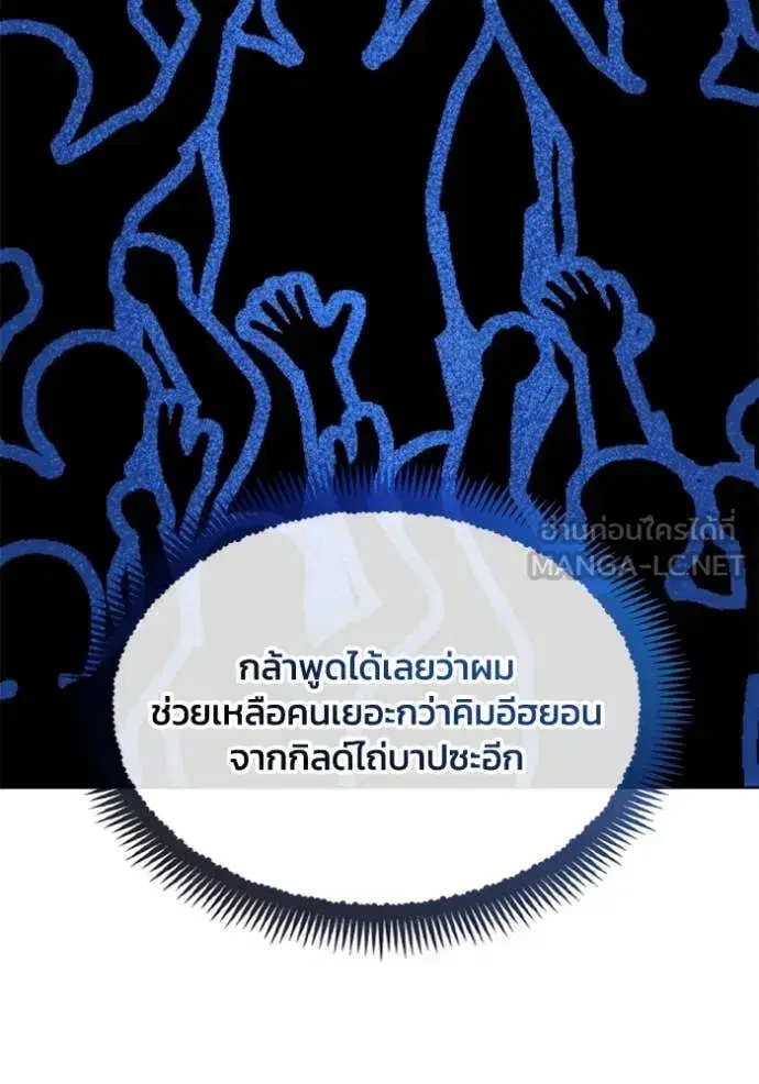 How to Live as a Villain ตอนที่ 183 หน้า 30