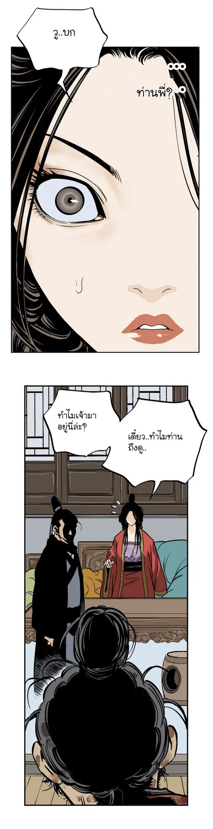 Gosu ตอนที่ 27 หน้า 25
