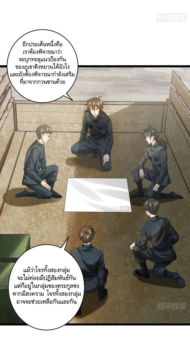 The First Order ตอนที่ 194 หน้า 16