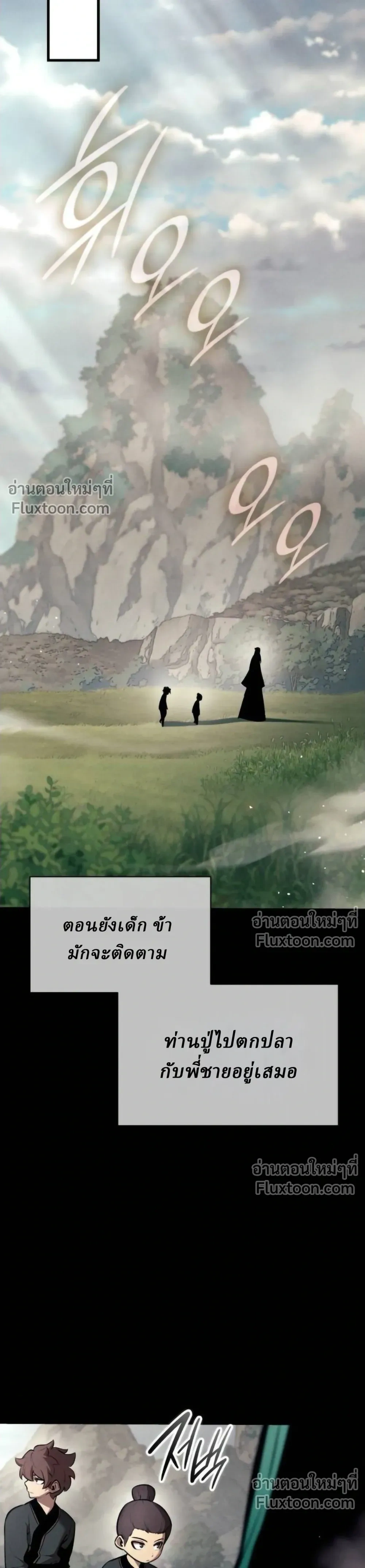 Rebirth of the Divine Demon การหวนคืนของมารสวรรค์ผู้พิชิตใต้หล้า ตอนที่ 28 หน้า 20