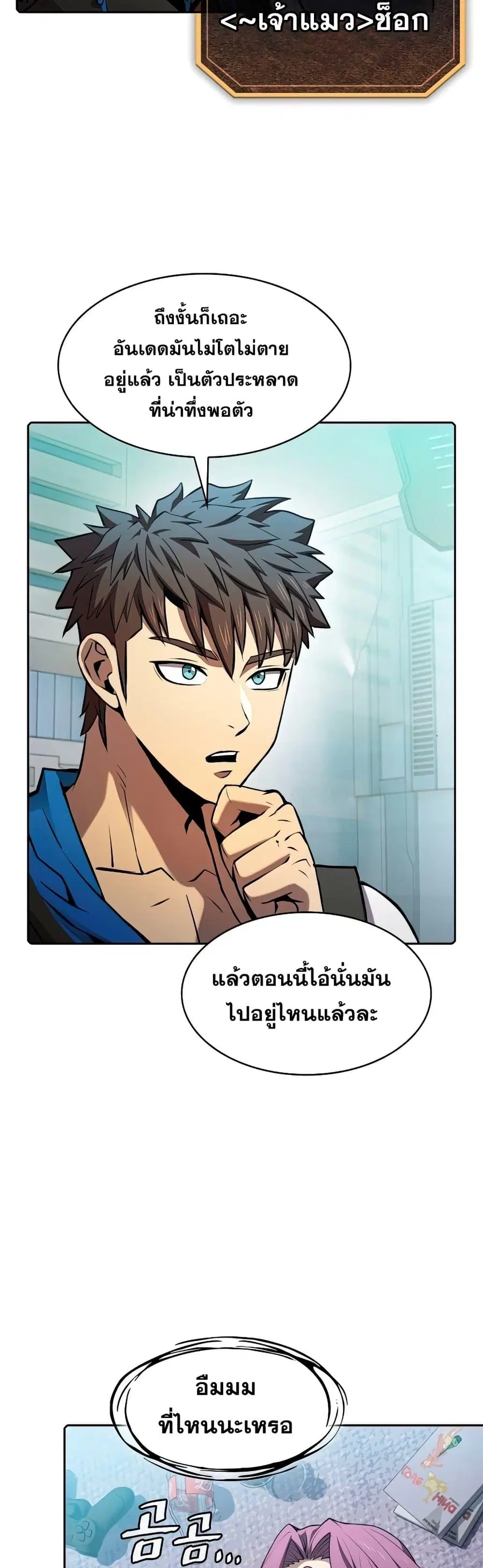 The Constellation That Returned From Hell ตอนที่ 94 หน้า 4