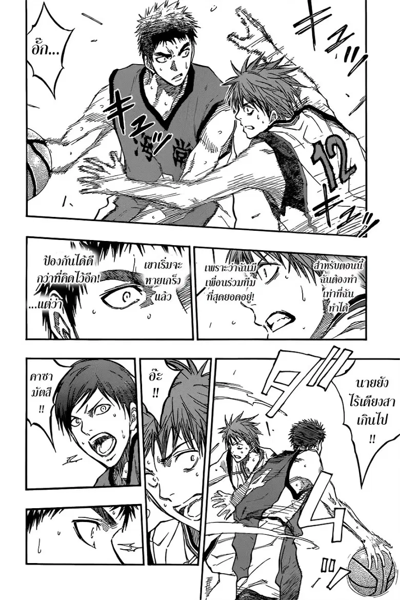 Kuroko no Basuke ตอนที่ 187 หน้า 10