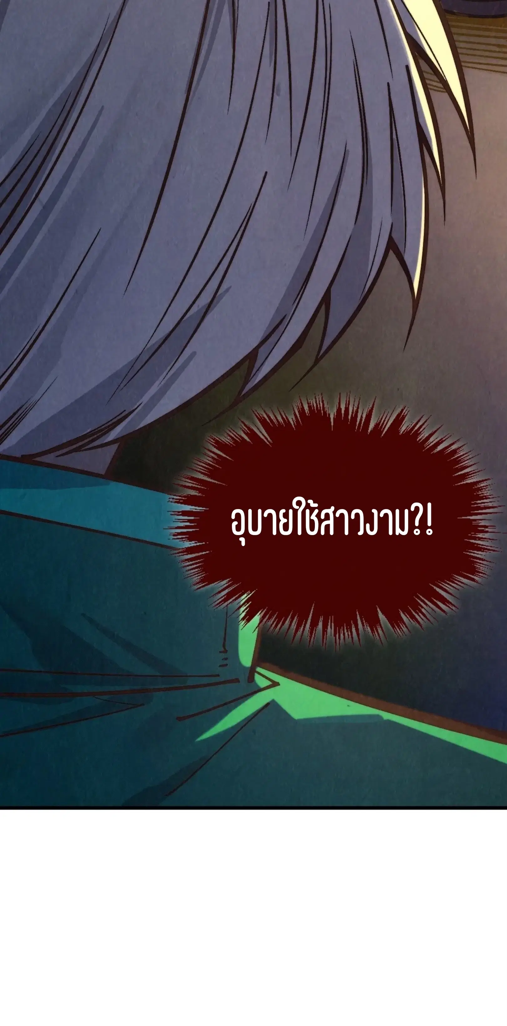 The Eternal Supreme ตอนที่ 406 หน้า 58